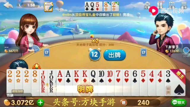 来看斗地主高手是如何打出常人打不出来的操作的