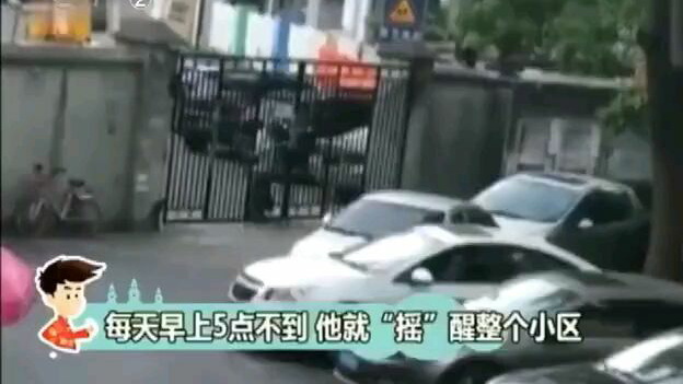 老人每天5点不到摇铁门 吵的整个小区不安宁