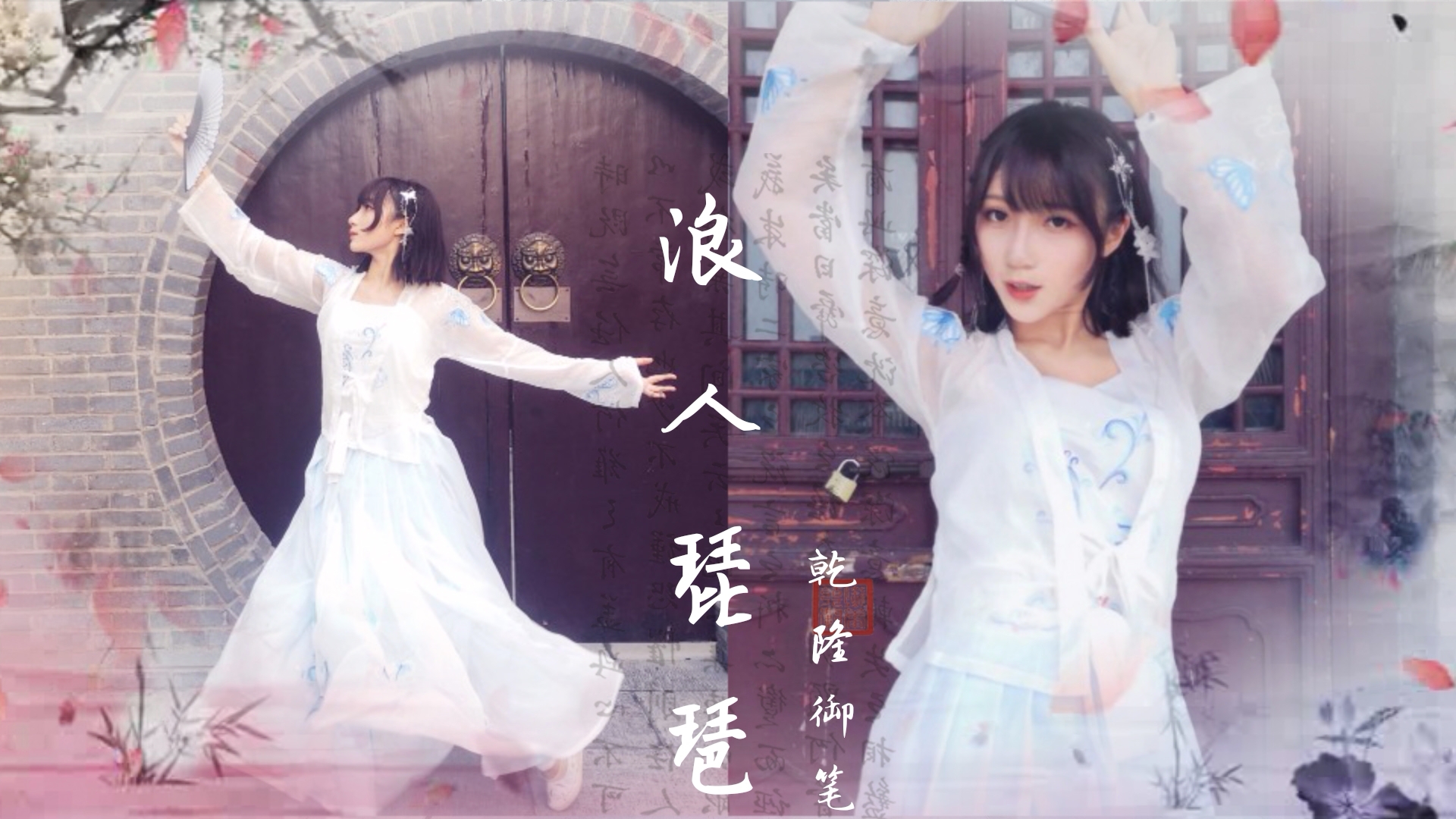 【摸凹猫】❀浪人琵琶❀ 西安明城墙(进来拿伞~~)