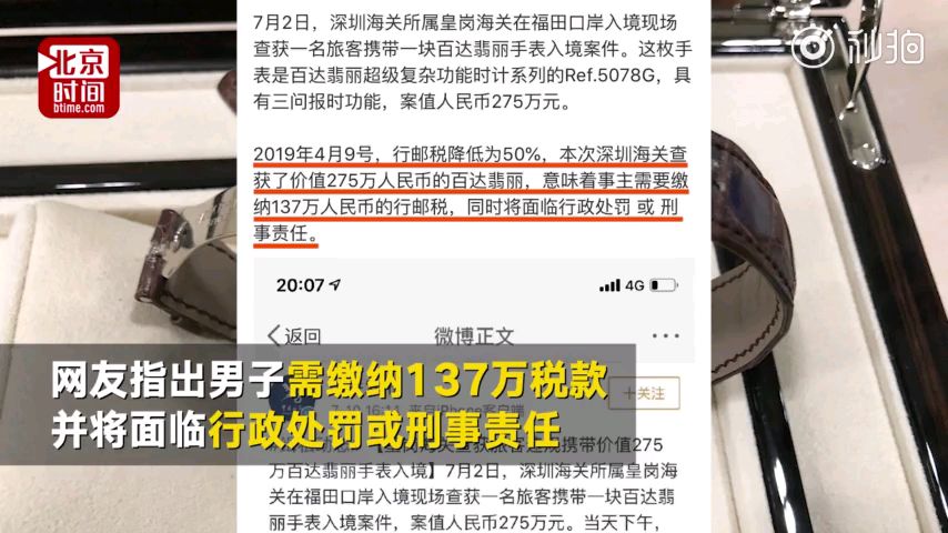 小伙买200万豪华手表还想逃税,结果反交100万税还可能坐10年牢!!