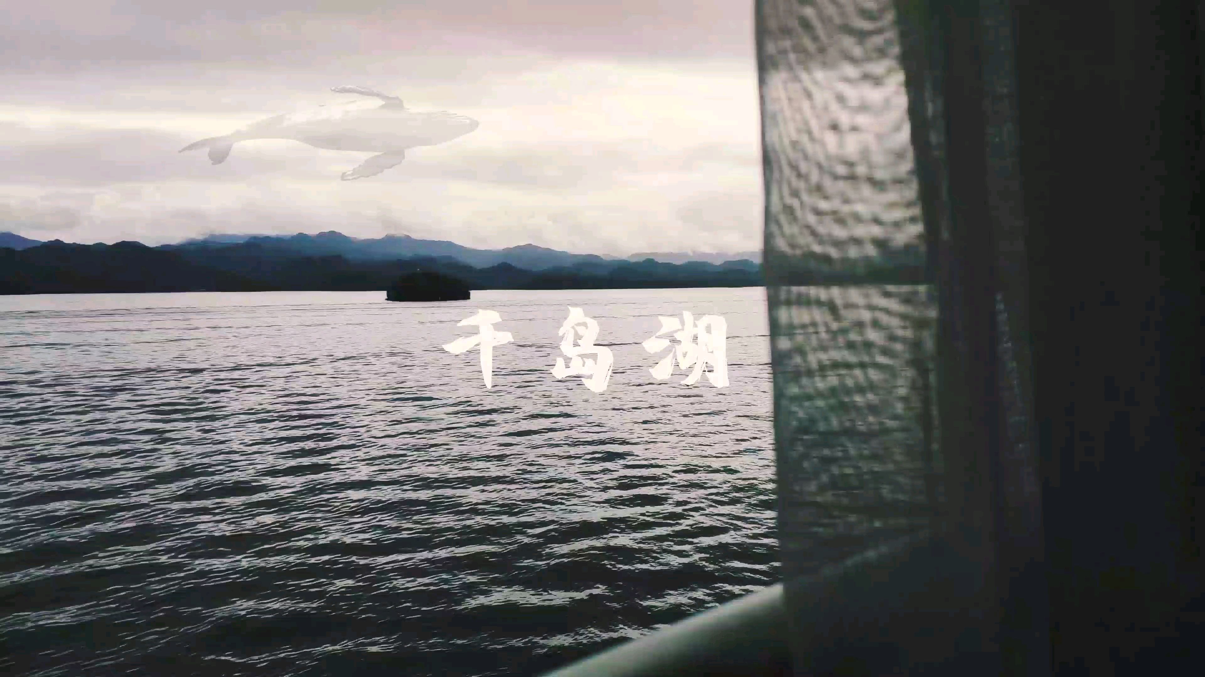 千岛湖vlog 一天岛主的生活
