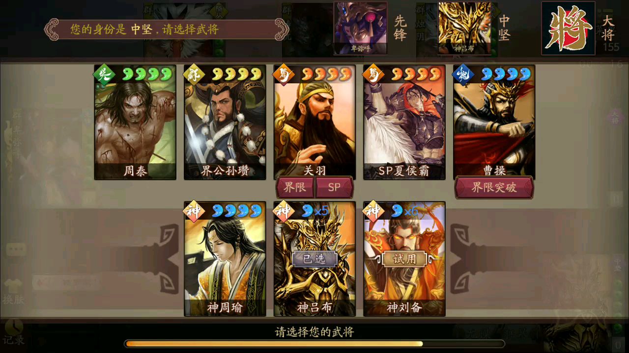 神吕布三国杀
