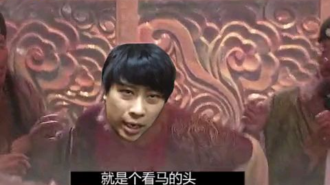 【玩蛇TV年度巨献】五五开大闹天宫