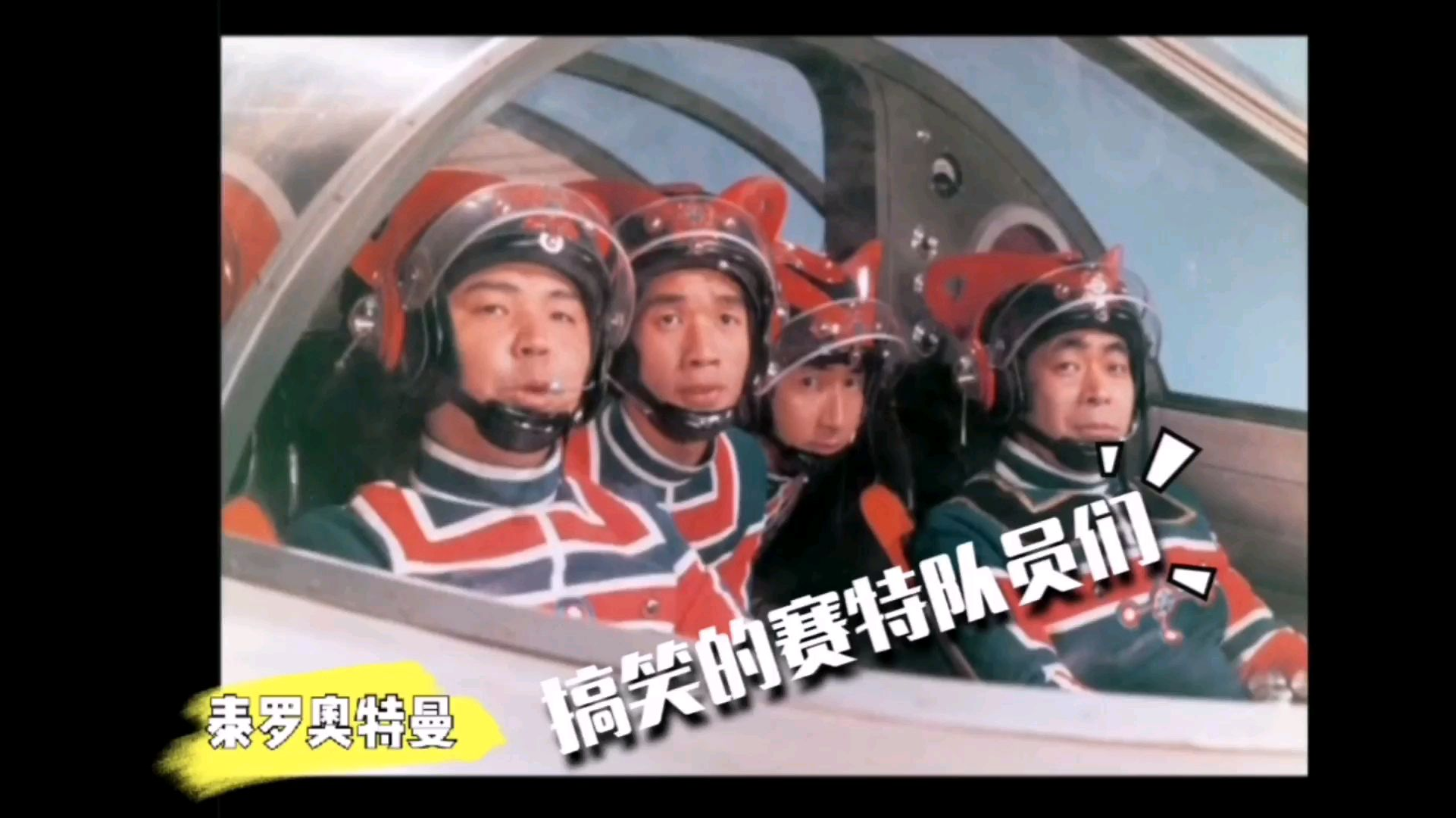 泪目!泰罗奥特曼珍贵影像!