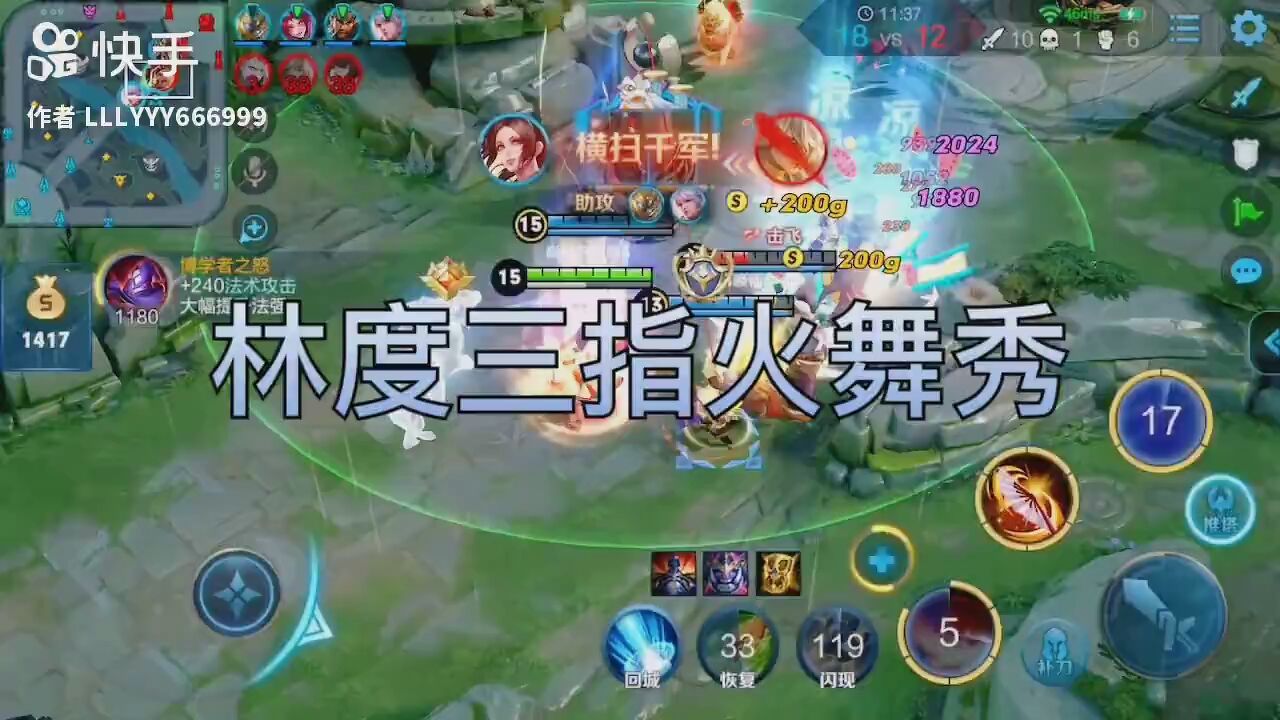 快手林度