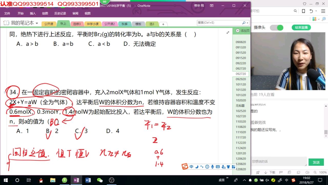 2019陆艳华高中化学溶液中的离子平衡