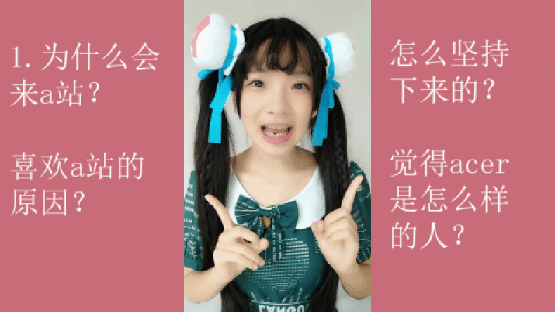 【可心喵】回答Acer们提的10个问题~太刺激了