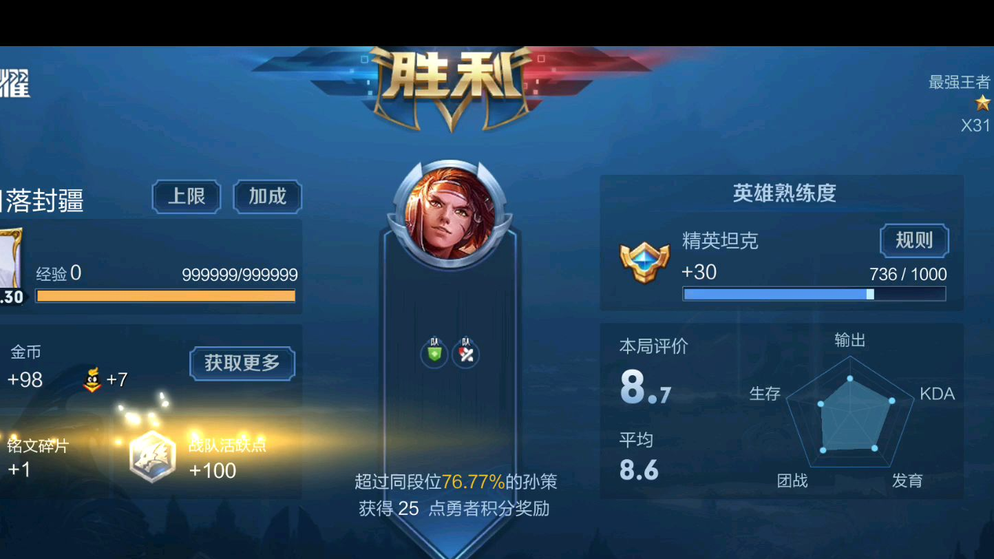 三十星对局孙策一血失利后如何胜利?