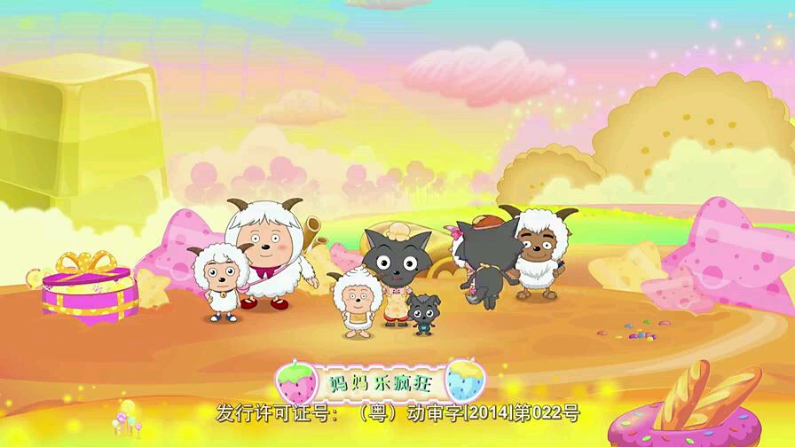 喜羊羊与灰太狼之妈妈乐疯狂主题曲