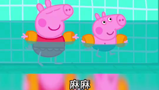 小猪佩奇