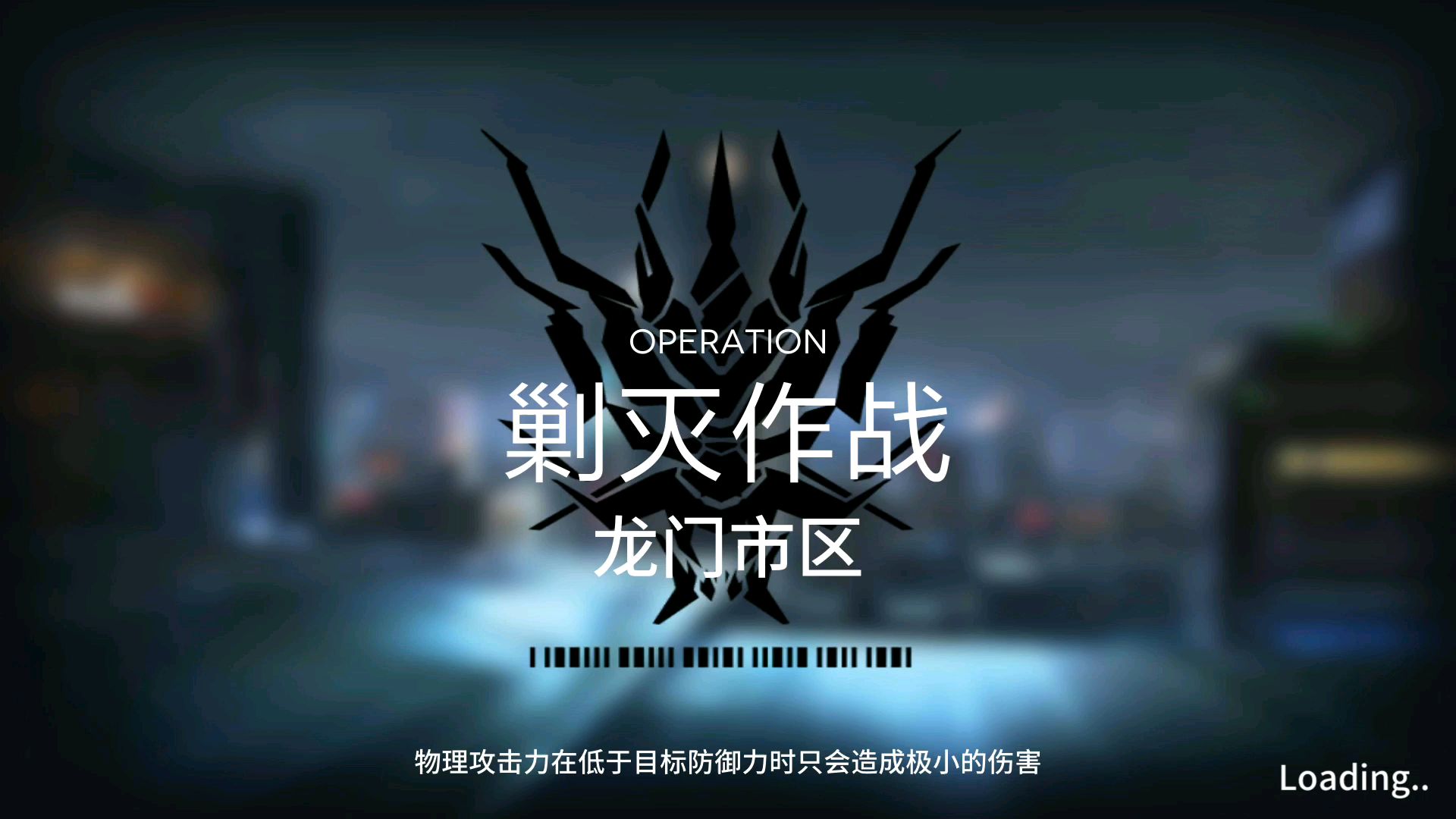 明日方舟 龙门市区瞎玩