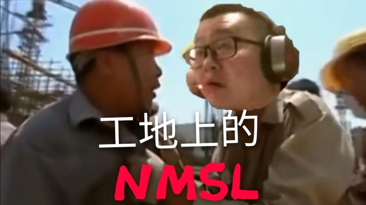 孙笑川在工地上被嘴臭