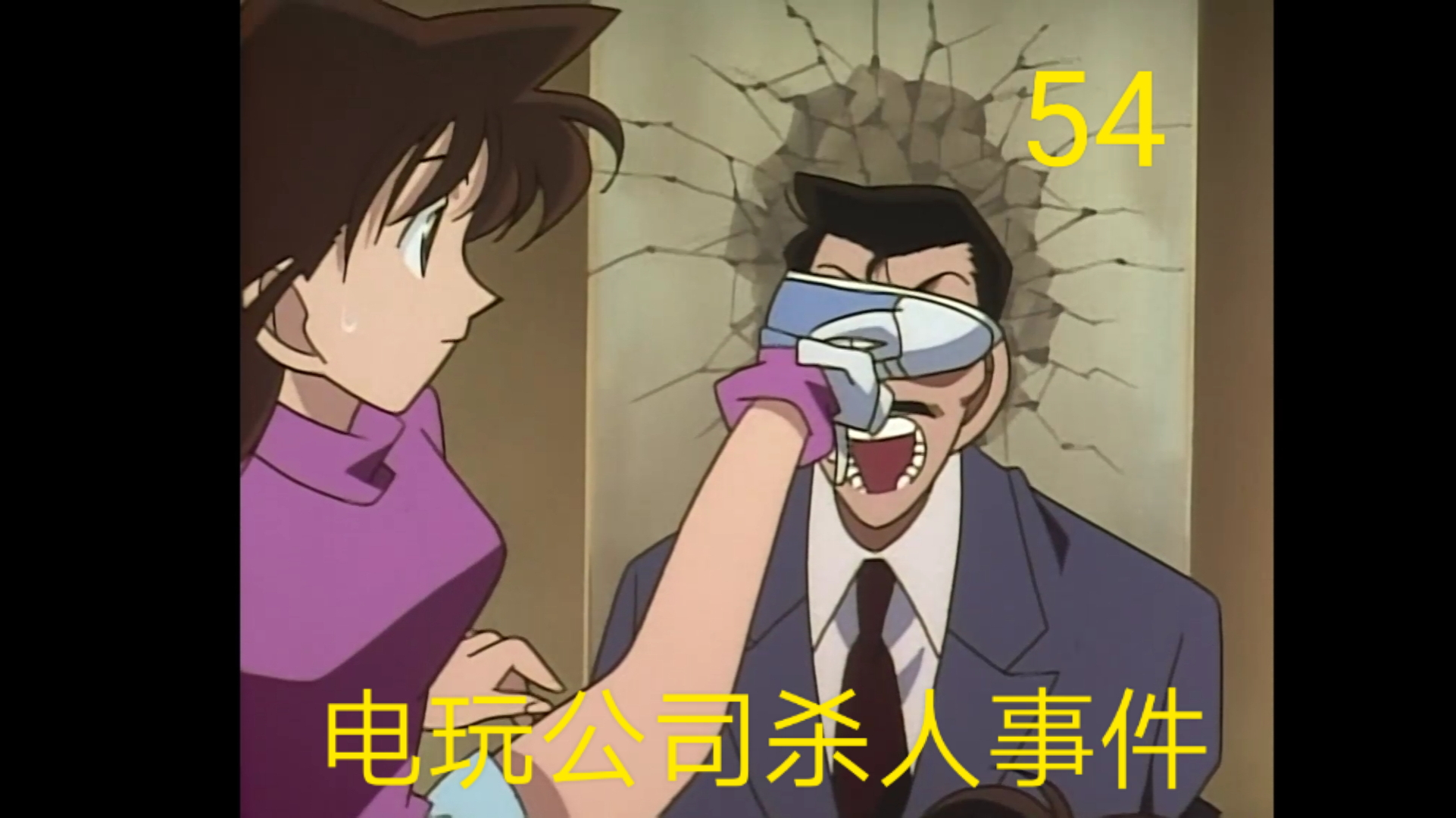 【名侦探柯南54】柯南终于还是对小兰下手了!
