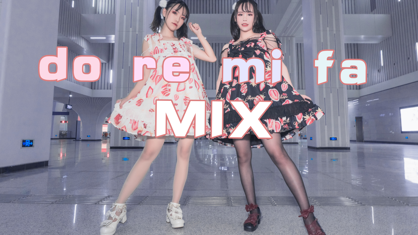 【初投稿】小思×绒樱子do ri mi fa mix 双丝姐妹!你更爱哪一个~想和你度过甜甜假期