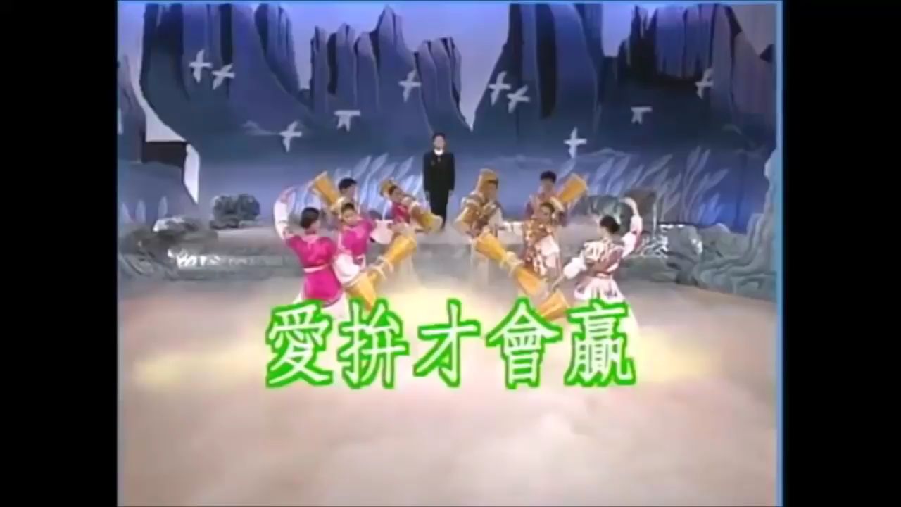 爱拼才会赢 - 所有方言 - 闽南语 粤语 普通话