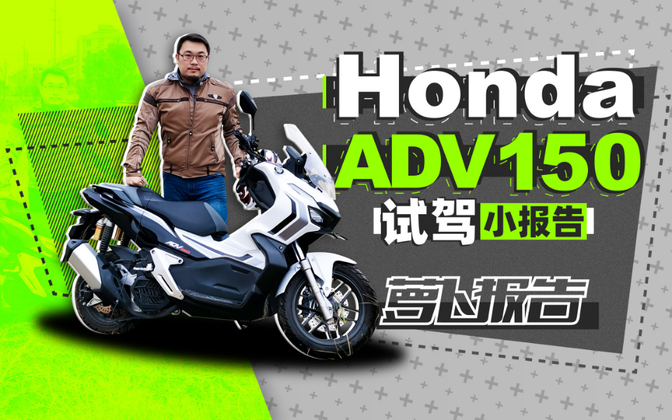 骑本田ADV150去越野,我太难了 | 照摩镜