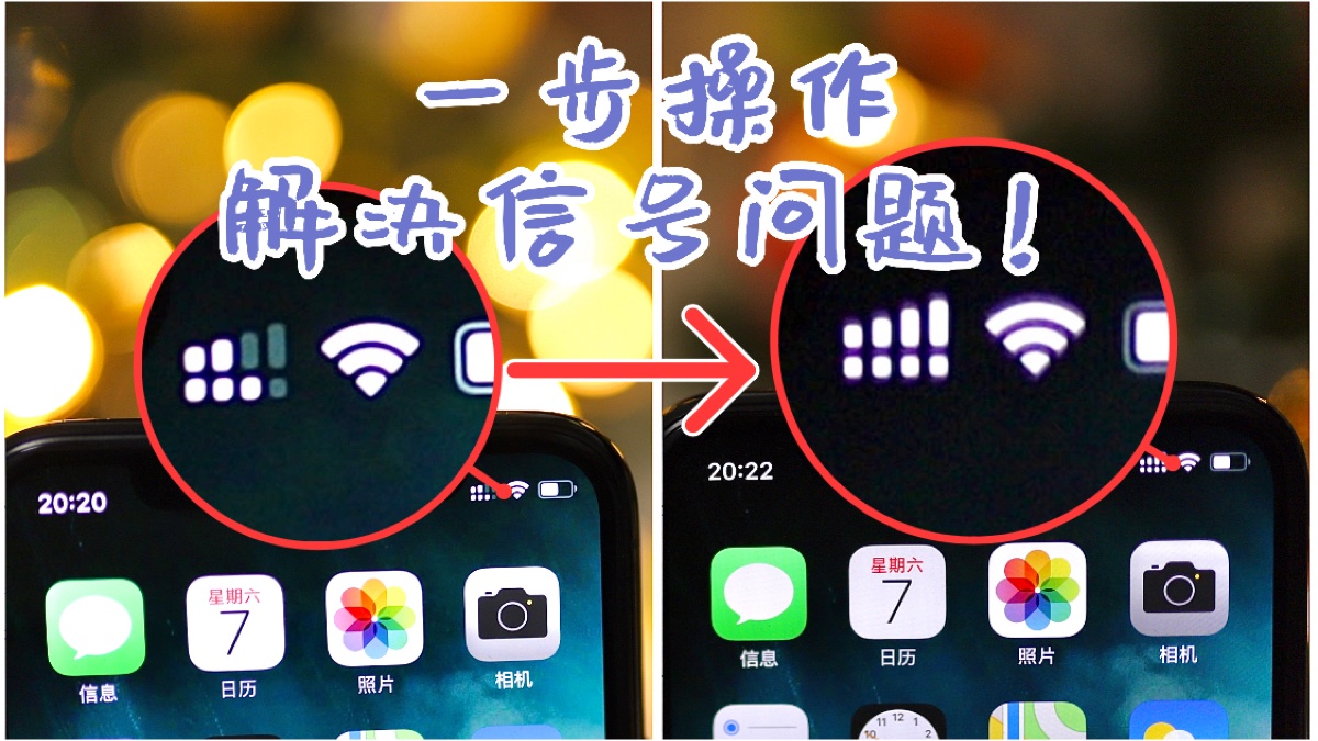 iphone11信号问题终于解决了!只需一个设置!