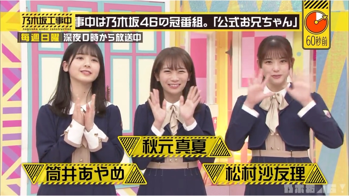 乃木坂46 バナナマン 乃木坂工事中1分スペシャル
