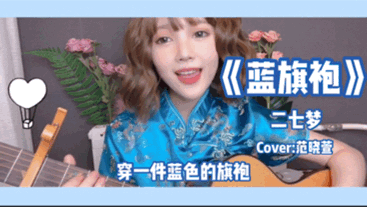 【二七梦】我多疯狂~除了你没有别人能知道~《蓝旗袍》吉他弹唱