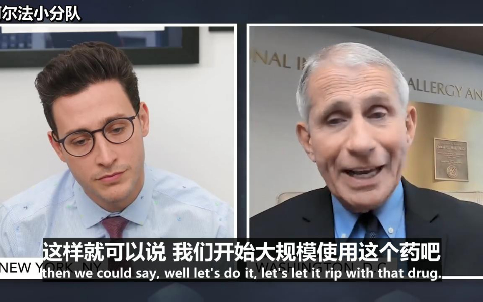 【双语】美国网红医生连线“美国钟南山”福奇博士:美国的疫情将何去何从?