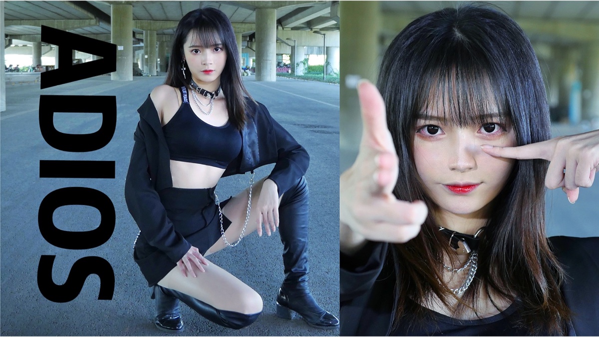 A爆实力翻跳！Adios【阿呆】