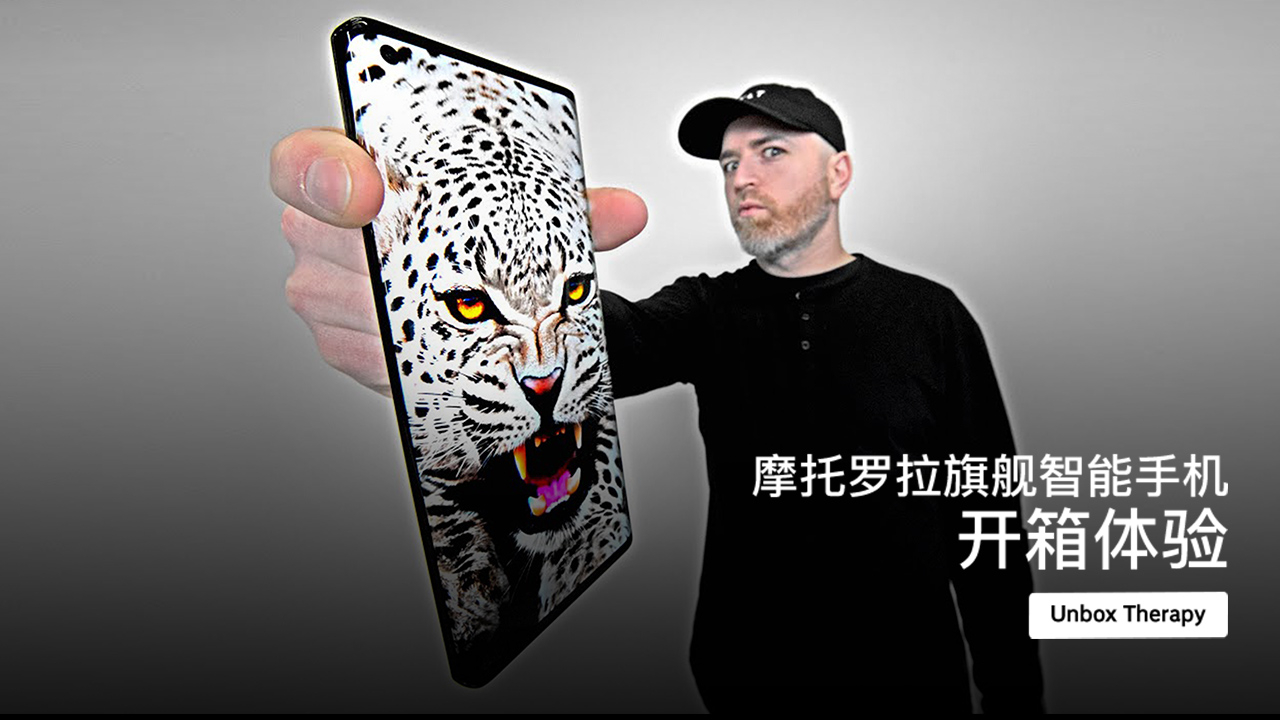 摩托罗拉旗舰智能手机开箱体验