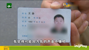 滴滴账号被封很诧异,姑娘出示身份证为自己证明