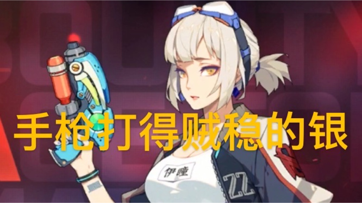 【王牌战士】银的泳装皮首战!