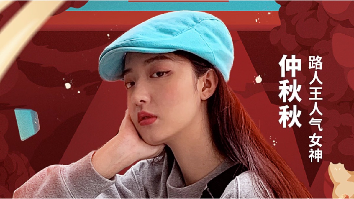 篮球女神仲秋秋带你一起庆祝路人王篮球四周年!