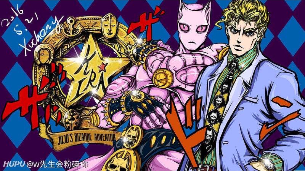 【jojo的奇妙冒险】第三炸弹·败者食尘