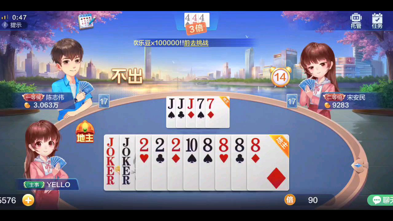 【欢乐斗地主】稳了!