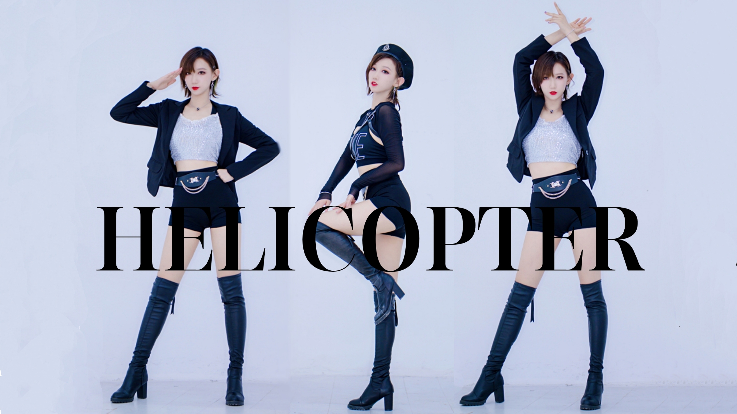 【贰太】helicopter竖屏!绝美or绝飒你来定!