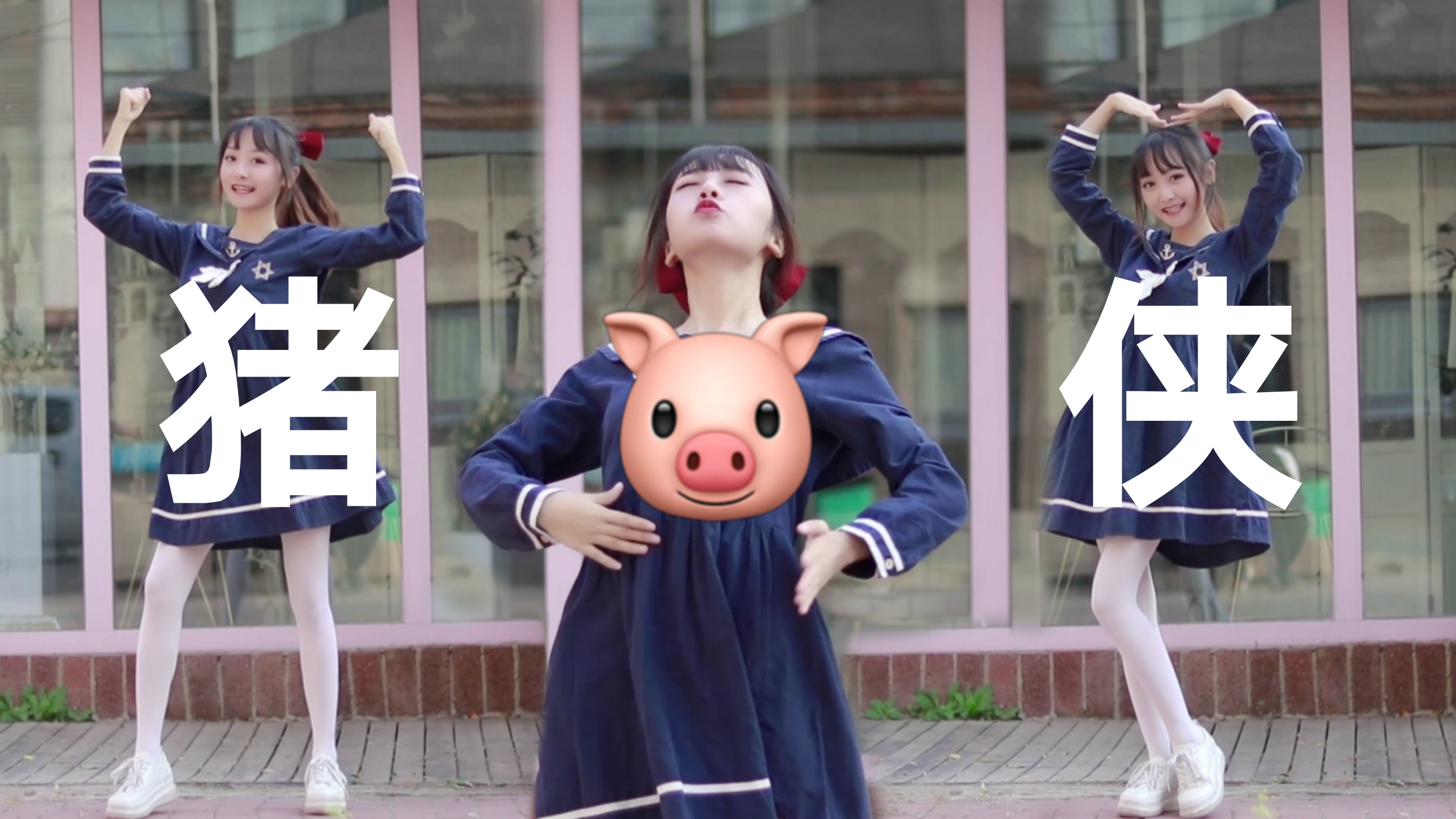 【WUCG线上赛】我 拍了拍 自己的小肚皮【猪猪侠】