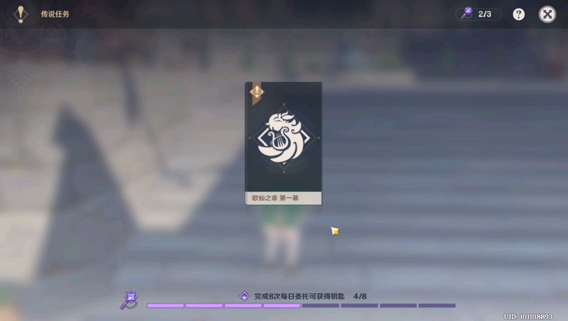 【原神】传奇任务《歌仙之章》第一章剧情视频(无解说版)P1