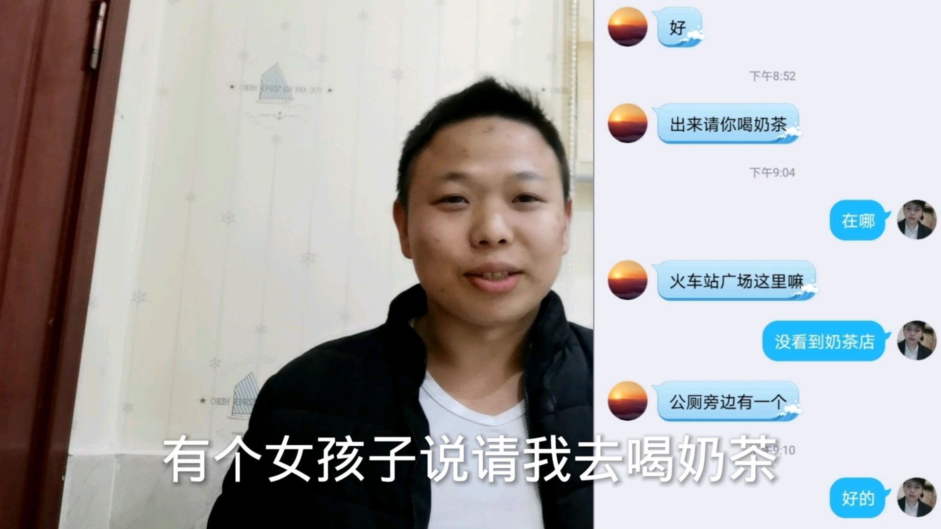 打工娃刚进城就有女孩子请喝奶茶,幸福来得太快,今晚能脱单吗