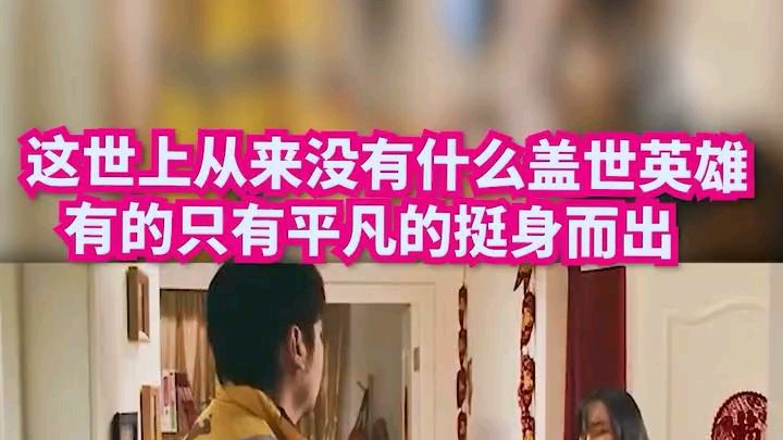 这世上从来没有什么盖世英雄,有的只有平凡的挺身而出