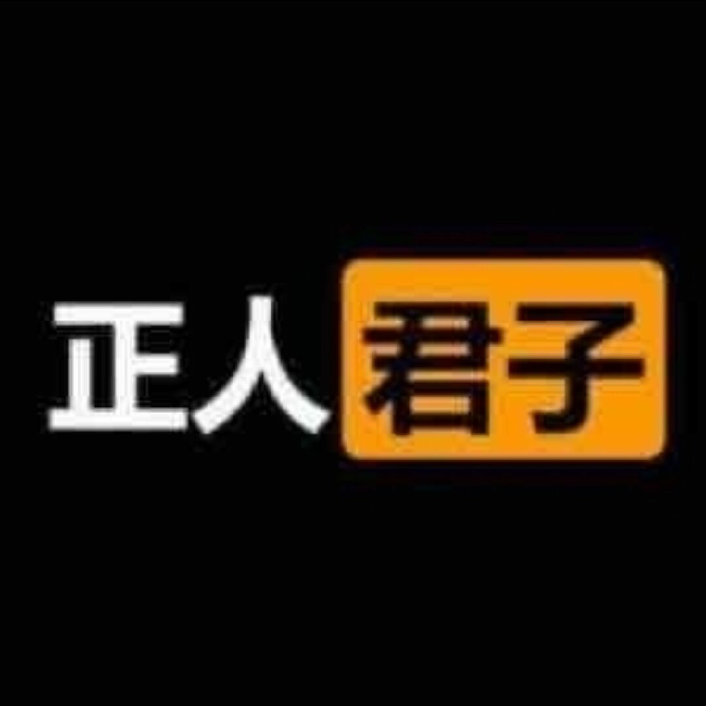 【是,大臣】逼上梁山