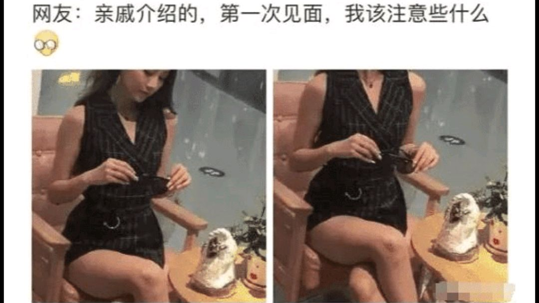 “第一次相亲你们说我该做点什么…”