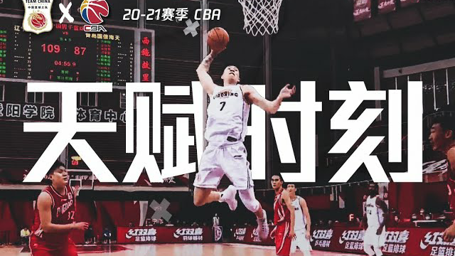 张镇麟:战斧暴力补篮!cba新秀赛季的天赋时刻!