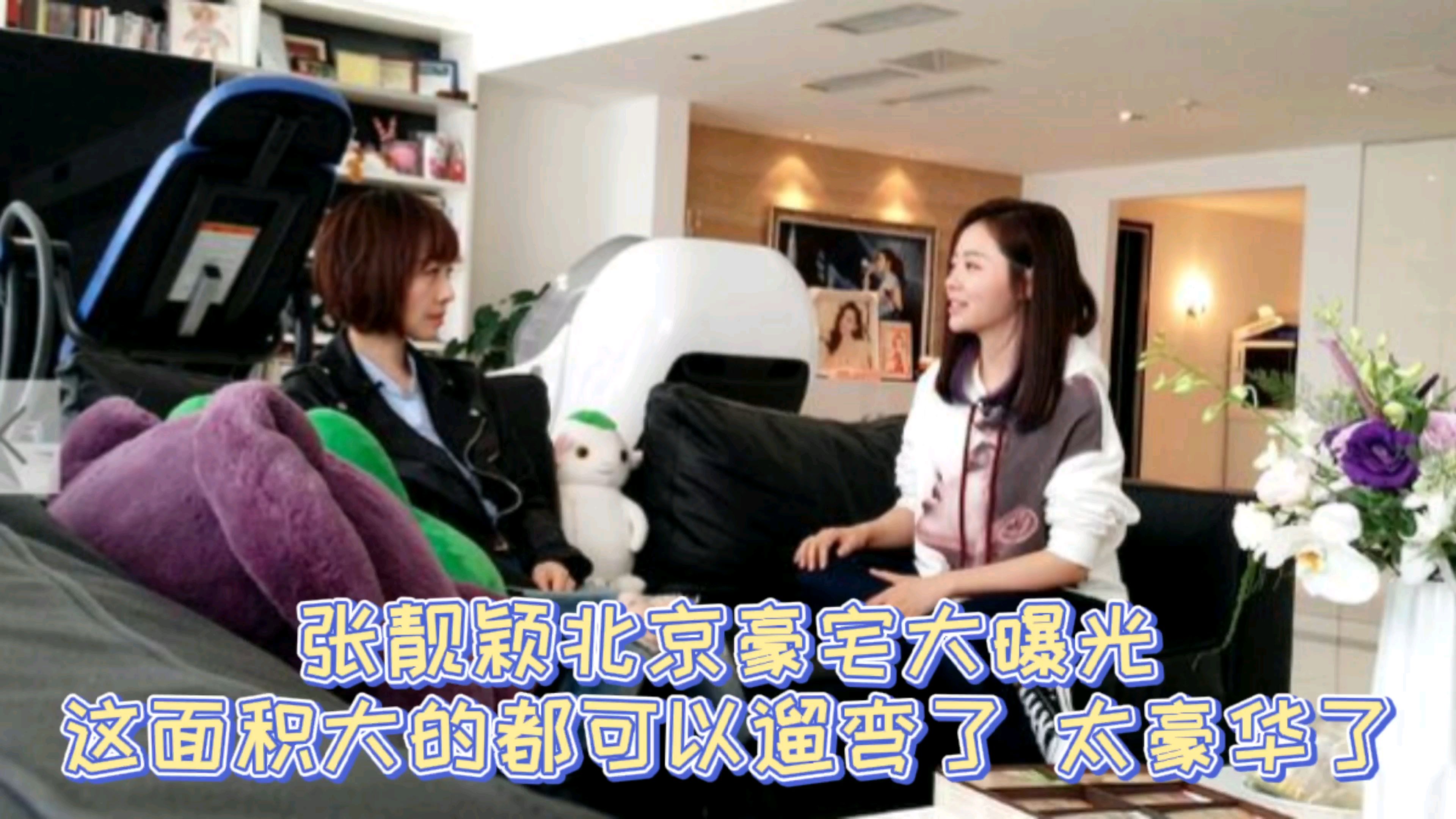张靓颖北京豪宅大曝光,房子面积近1000㎡都可以遛弯了,太豪华了