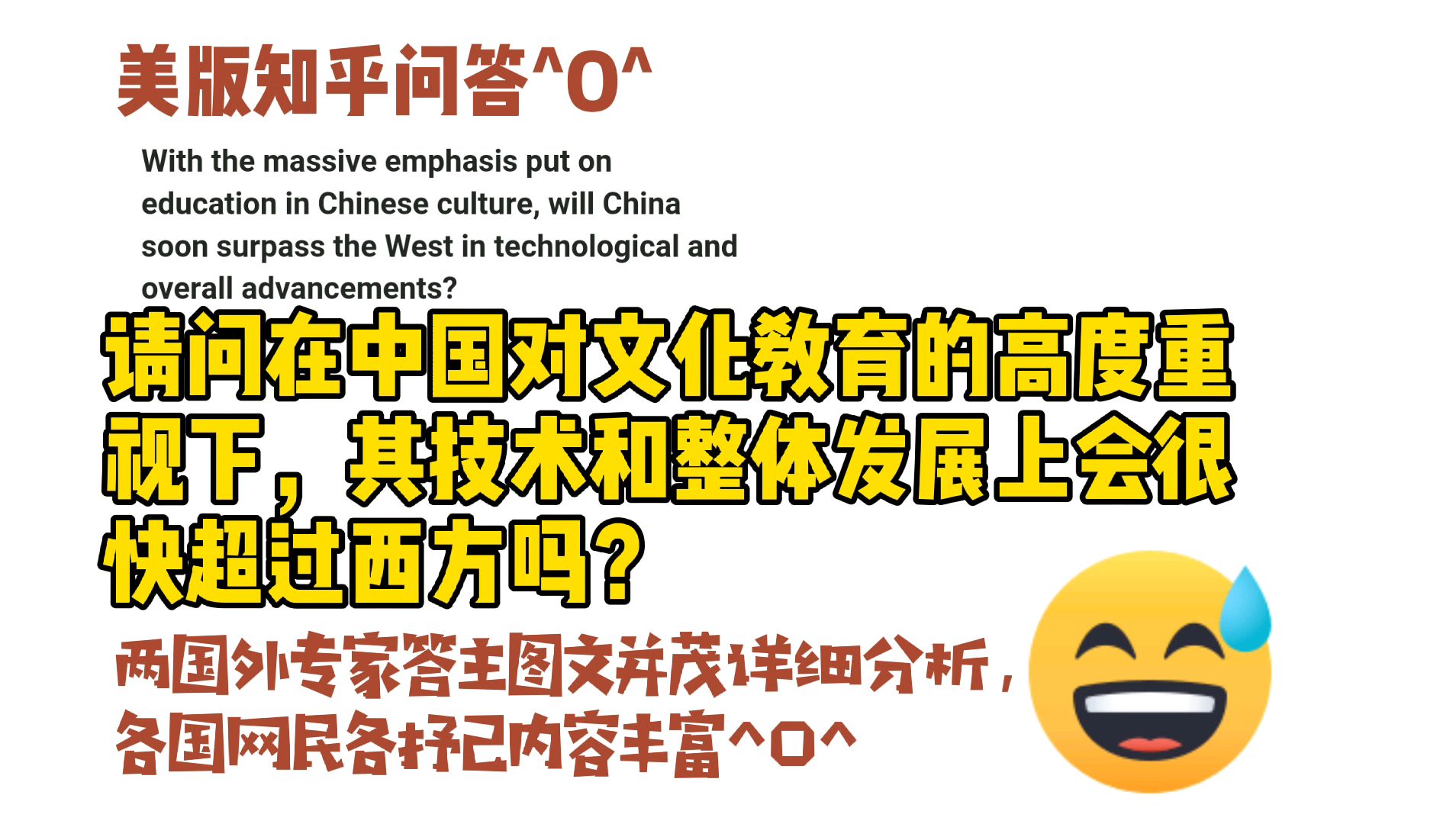 美国知乎,在对中国文化教育的高度重视下,中国在技术和整体发展上会很快超过西方吗?两国外专家答主回复
