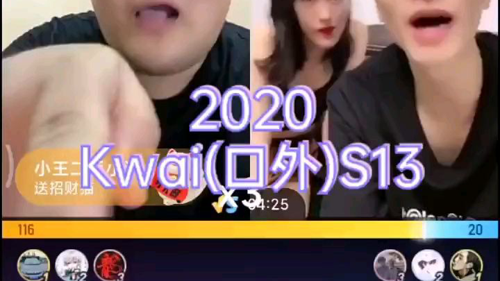 快手玉溪小男孩直播PK口外(S13)2020