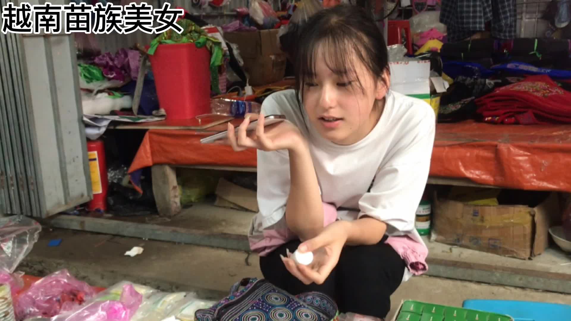 越南苗族美女被我们搞得脸红了,真是太害羞了!