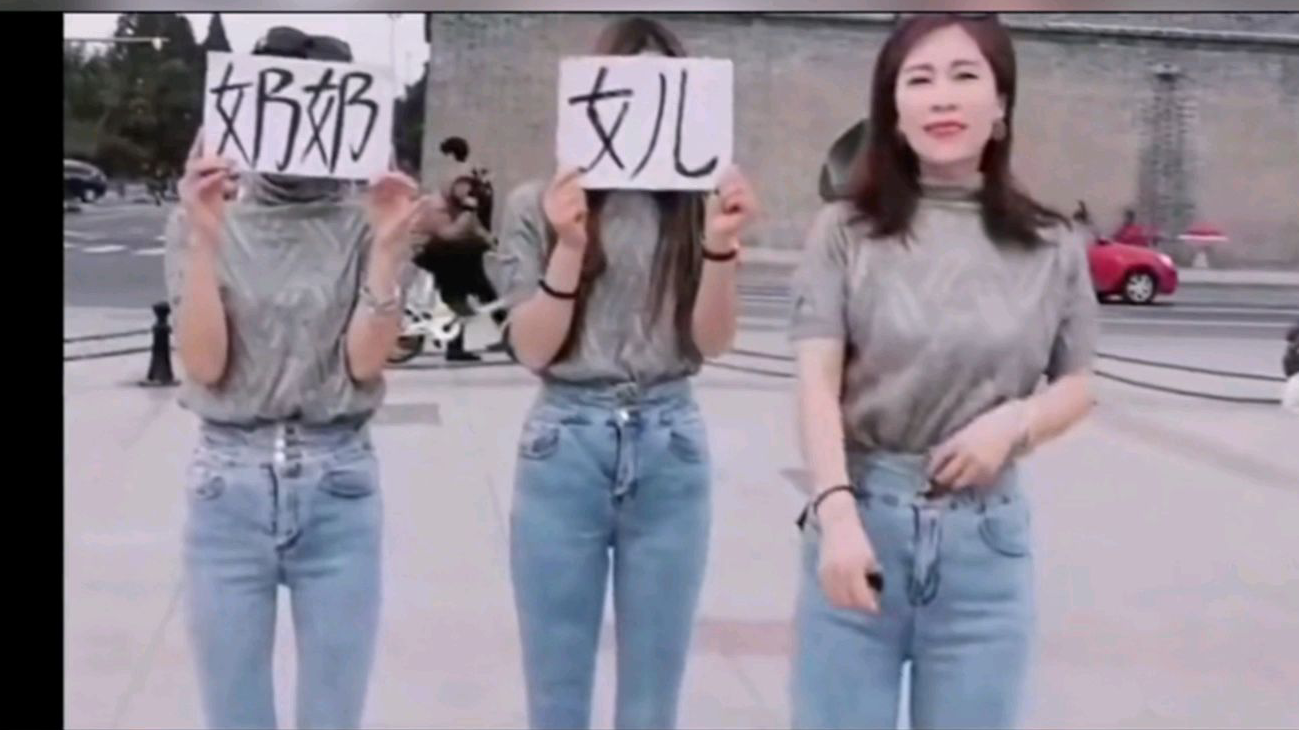 三 代 同 堂 选 奶 奶