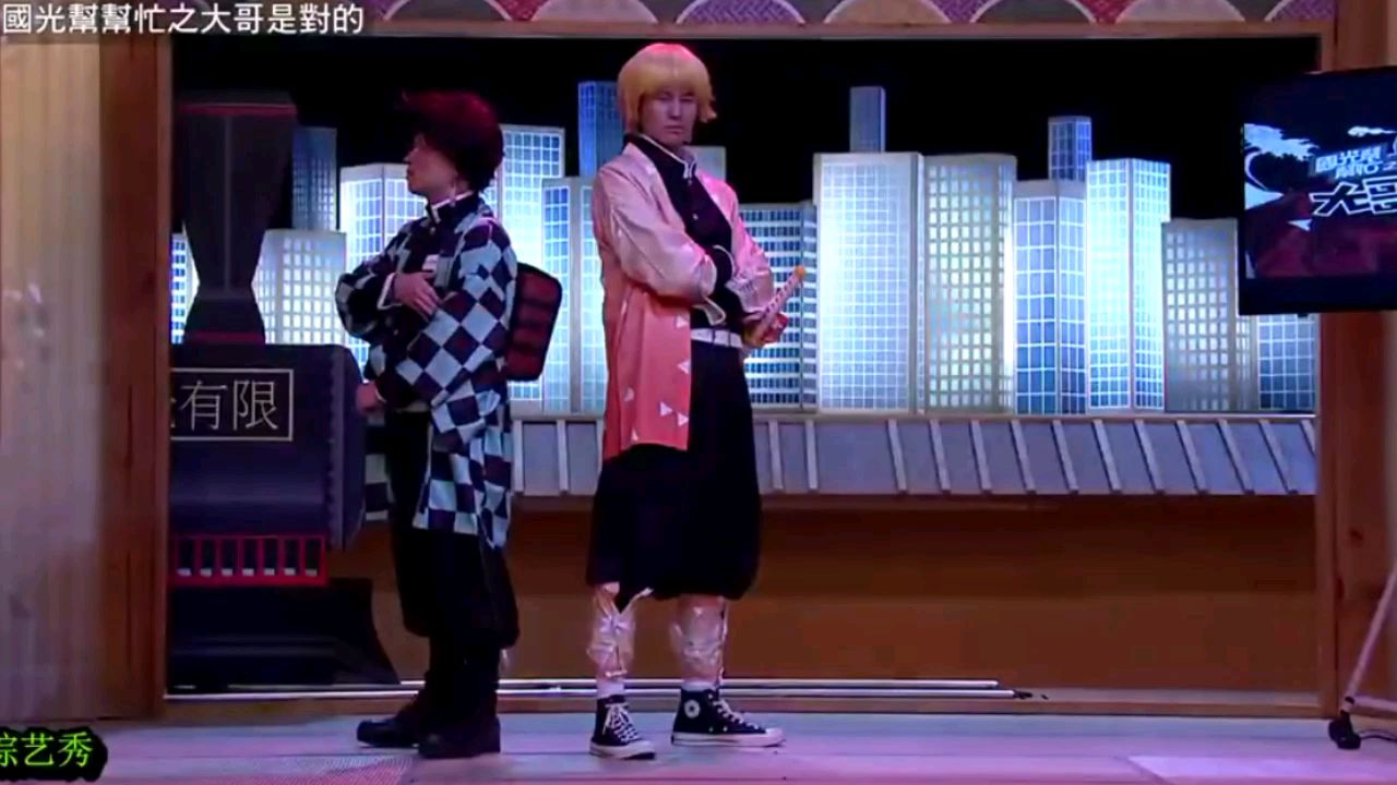 Cosplay主题,大哥没有输~《国光帮帮忙》20201222