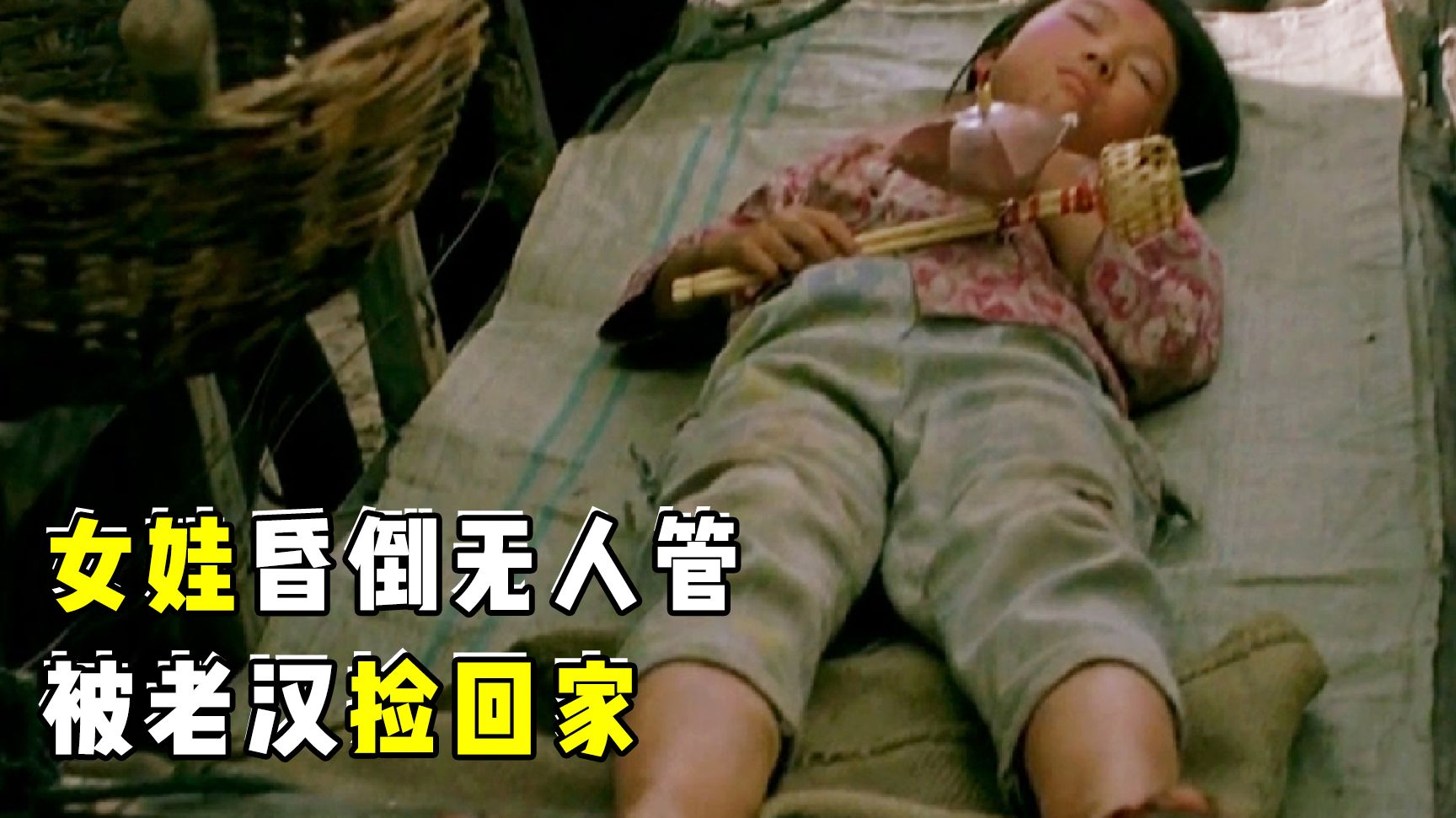 村里捡来一个女娃,谁也不愿收养,多年之后大家都后悔了,《暖春》——国产老电影与君共赏