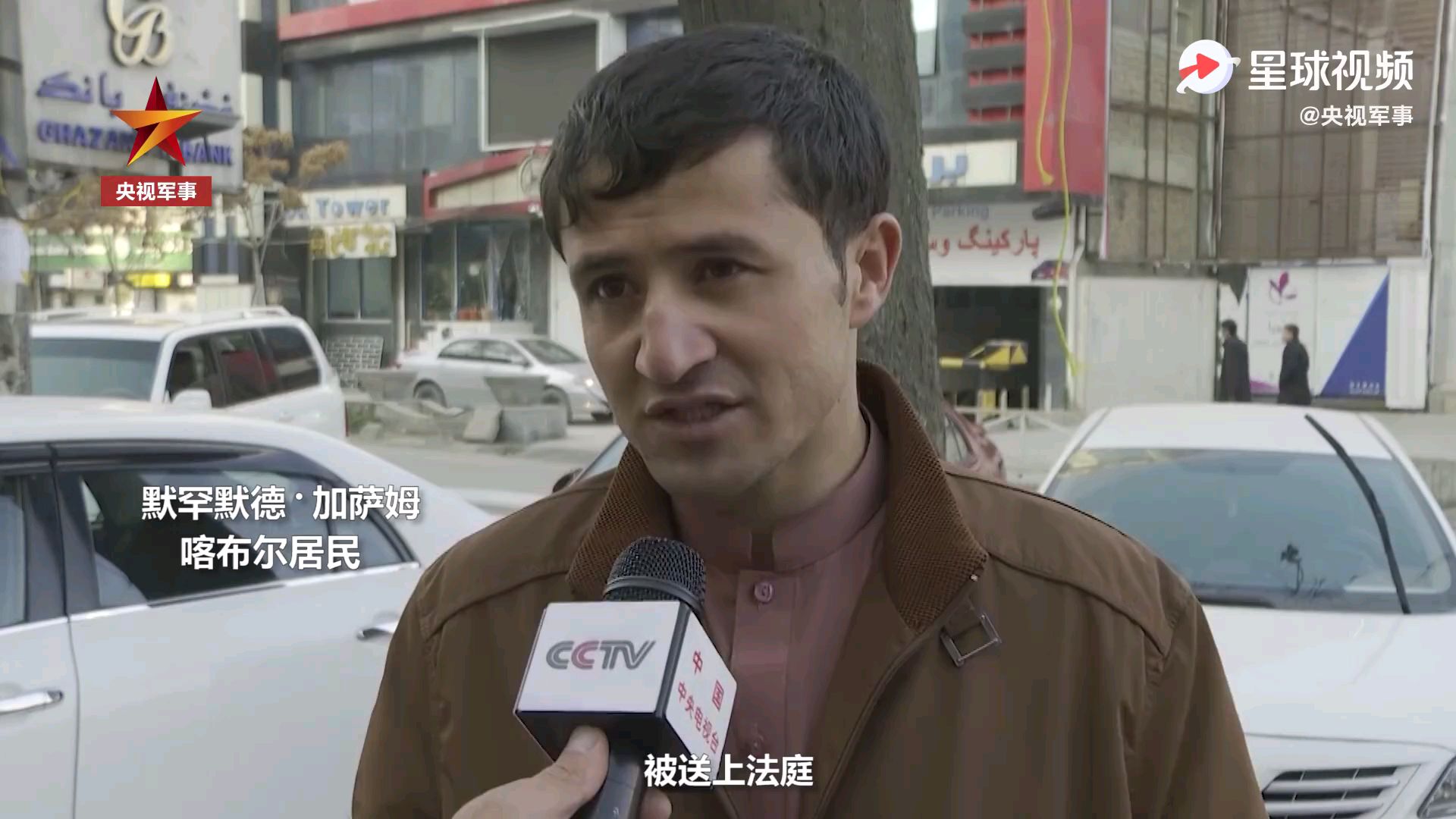 阿富汗民众感谢中国发声谴责澳大利亚