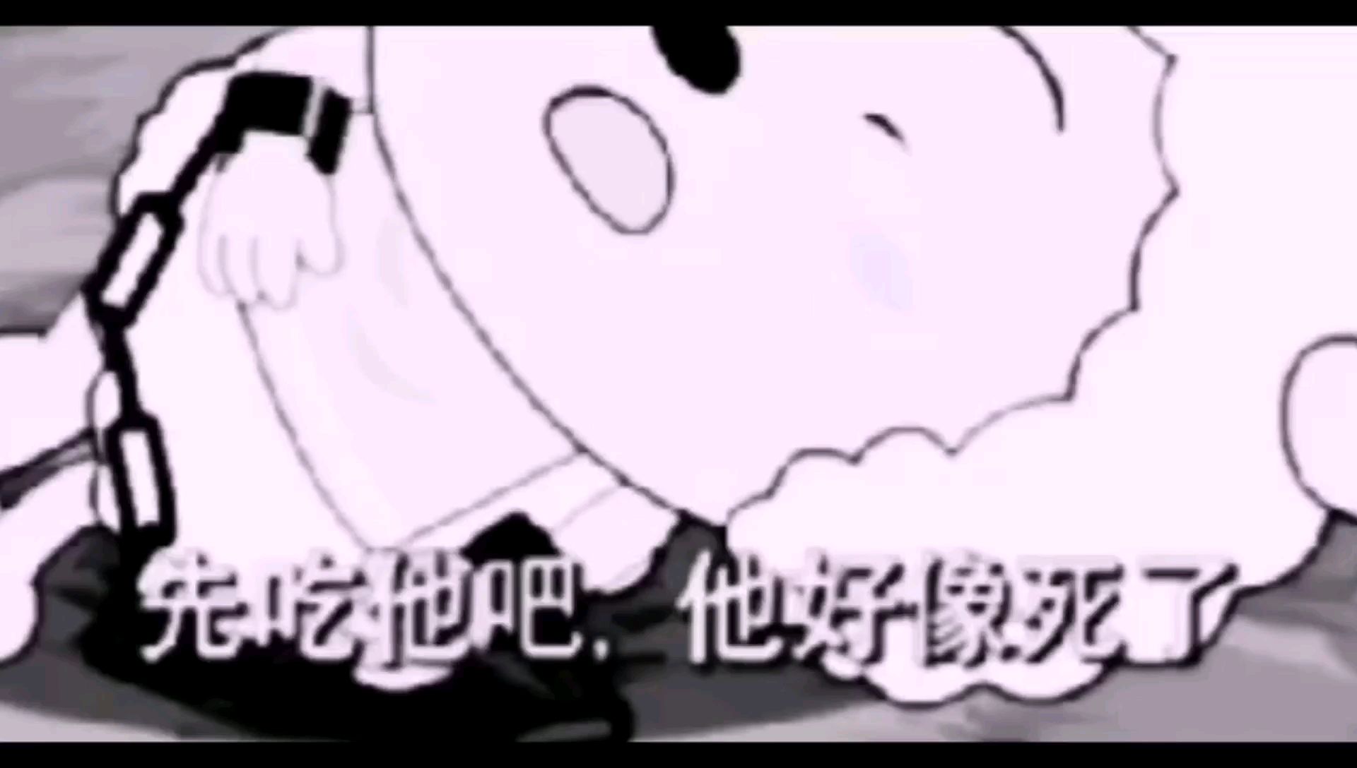 【跪求五蕉】懒羊羊:我谢谢你哦