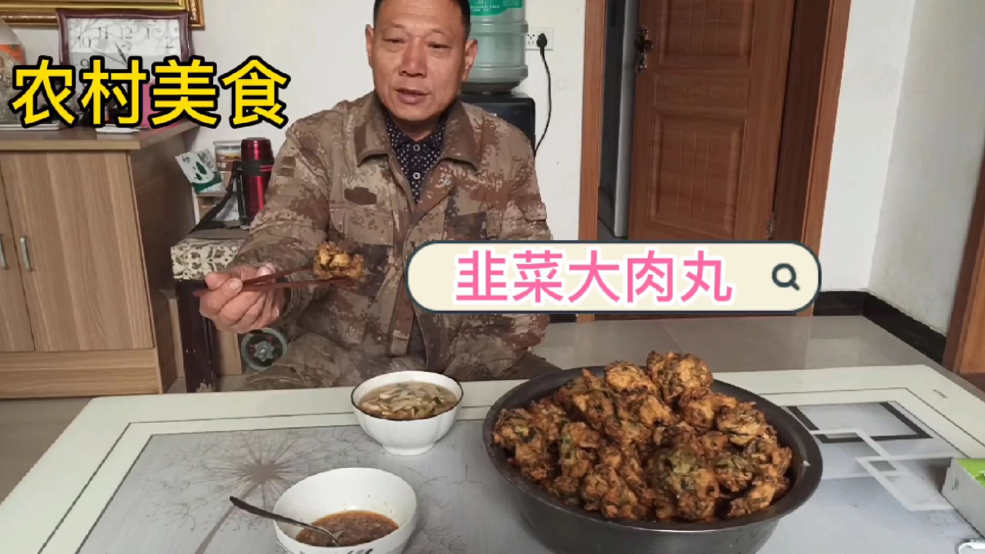 今天吃韭菜丸子喝一碗胡辣汤