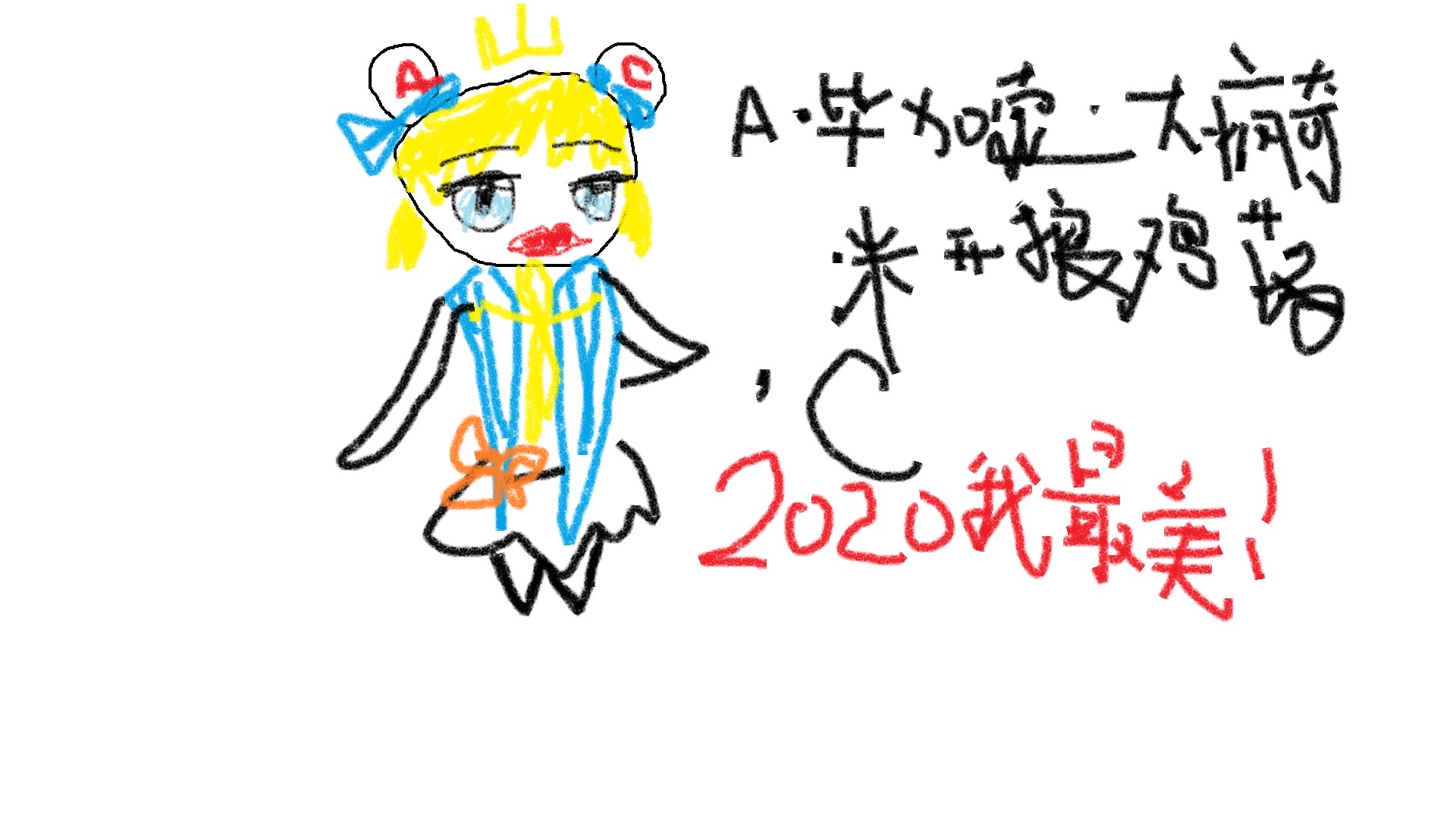 AC娘陪你一起跨年 完整直播录像 20191231